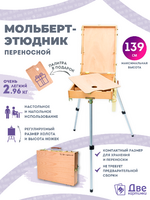 Без бренда «Этюдник (этюдный ящик) переносной, светлый, большой» в Ижевске в интернет-магазине  Без бренда «Этюдник (этюдный ящик) переносной, светлый, большой» в Ижевске