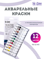 Без бренда «Акварельные краски в тюбиках «Две картинки» 12 шт. по 12 мл» в Ижевске в интернет-магазине  Без бренда «Акварельные краски в тюбиках «Две картинки» 12 шт. по 12 мл» в Ижевске