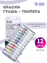 Без бренда «Краски гуашь «Две картинки» в тюбиках 12 шт. по 12 мл» в Ижевске