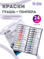 Без бренда «Краски гуашь «Две картинки» в тюбиках 24 шт. по 12 мл» в Ижевске в интернет-магазине  Без бренда «Краски гуашь «Две картинки» в тюбиках 24 шт. по 12 мл» в Ижевске