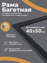 Без бренда «Багетная рамка для картин Родос 40x50» в Ижевске