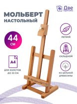 Без бренда «Мольберт настольный бук регулируемый, лакированный» в Ижевске