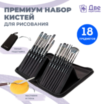Без бренда «Коробка 50 шт.: Набор кистей для рисования в чехле, премиум набор (15 нейлоновых кистей, 1 мастихин)» в Ижевске