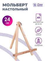 Без бренда «Мольберт настольный мини, 24 см, сосна, с зажимом» в Ижевске