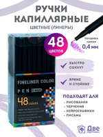 Без бренда «Коробка 54 шт.: Цветные линеры для рисования 48 шт.» в Ижевске