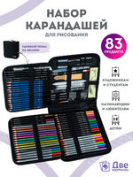 Без бренда «Коробка16 шт.: Набор для скетчинга в чехле: карандаши, грифели (83 предмета)» в Ижевске