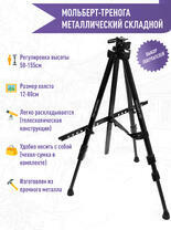 Без бренда «Коробка 25 штук: металлический мольберт тренога в чехле, телескопический» в Ижевске