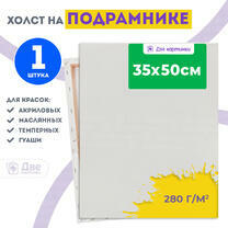 Без бренда «Холст Две картинки на подрамнике 35X50» в Ижевске в интернет-магазине Без бренда «Холст Две картинки на подрамнике 35X50» в Ижевске