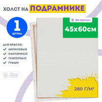 Без бренда «Холст Две картинки на подрамнике 45X60» в Ижевске в интернет-магазине Без бренда «Холст Две картинки на подрамнике 45X60» в Ижевске