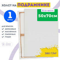 Без бренда «Холст Две картинки на подрамнике 50X70» в Ижевске в интернет-магазине Без бренда «Холст Две картинки на подрамнике 50X70» в Ижевске