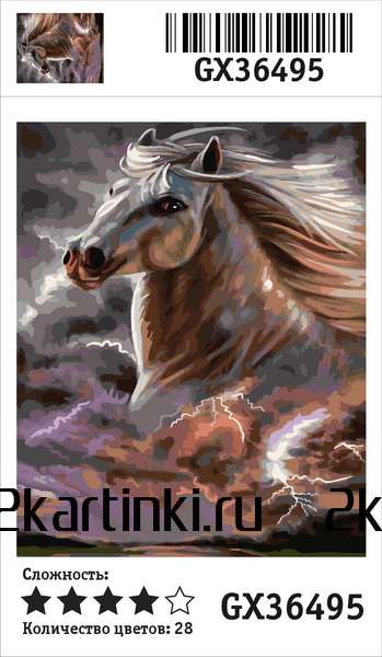 Картина по номерам 40x50 Белый конь на фоне ночной грозы