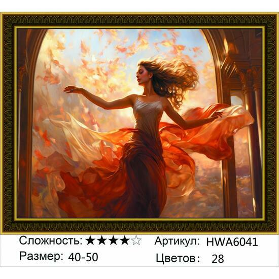 Алмазная мозаика 40x50 HWA6041