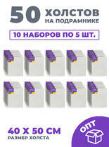 Без бренда «50 холстов! Ящик 10 компл. x каждый по 5 штук холстов на картоне (МДФ), 40x50 (всего 50 холстов)» в Ижевске в интернет-магазине Без бренда «50 холстов! Ящик 10 компл. x каждый по 5 штук холстов на картоне (МДФ), 40x50 (всего 50 холстов)» в Ижевске