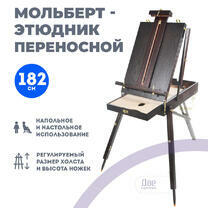 Без бренда «Этюдник (этюдный ящик) переносной, темный, большой» в Ижевске