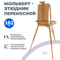 Без бренда «Этюдник (этюдный ящик) переносной, светлый, большой, лакированный бук» в Ижевске