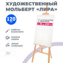 Без бренда «Мольберт Две картинки лира, 120 см» в Ижевске