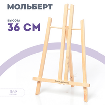 Без бренда «Коробка 60 шт.: Мольберт Две картинки настольный, 40 см» в Ижевске