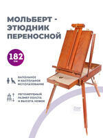 Без бренда «Этюдник (этюдный ящик) переносной, коричневый, большой, бук, лакированный» в Ижевске