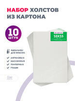 Без бренда «Набор холстов 10 шт. Две картинки на картоне (мдф) 10x15» в Ижевске