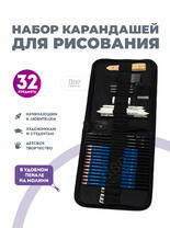 Без бренда «Набор карандешей для скетчинга (32 предмета) в чехле» в Ижевске